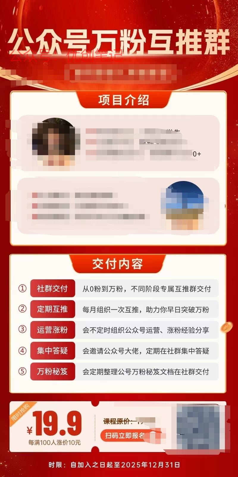 公众号万粉互推群，大有可…#情报-搞钱线报📢论坛-网创交流-优创圈